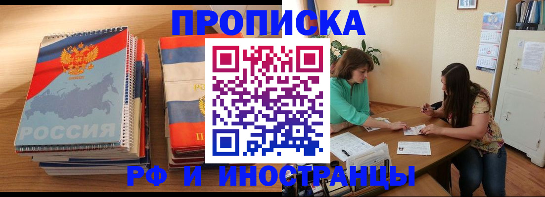 прописка законно в Осинниках